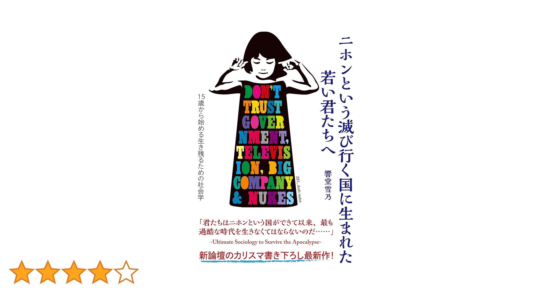 わたくしの中学生時代に描いた落書き「少年時代」 10年後、僕たち日本は生き残れるか 未来をひらく「13歳からの